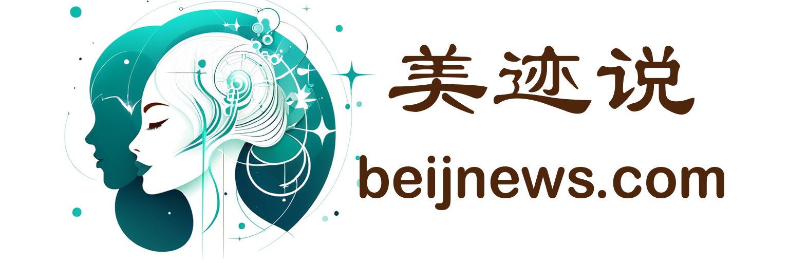 美迹说